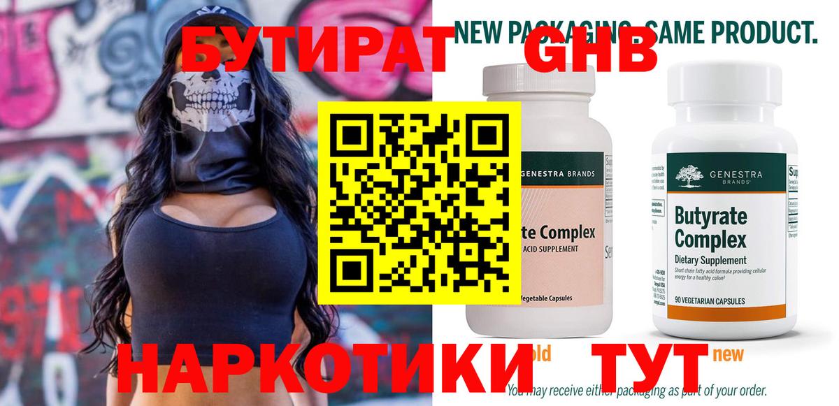 Бутират жидкий экстази  Вход с VPN  БУТИРАТ  Чусовой 