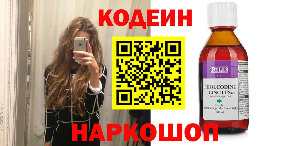 Чусовой  Кодеиновый сироп Lean Purple Drank  Вход с VPN 