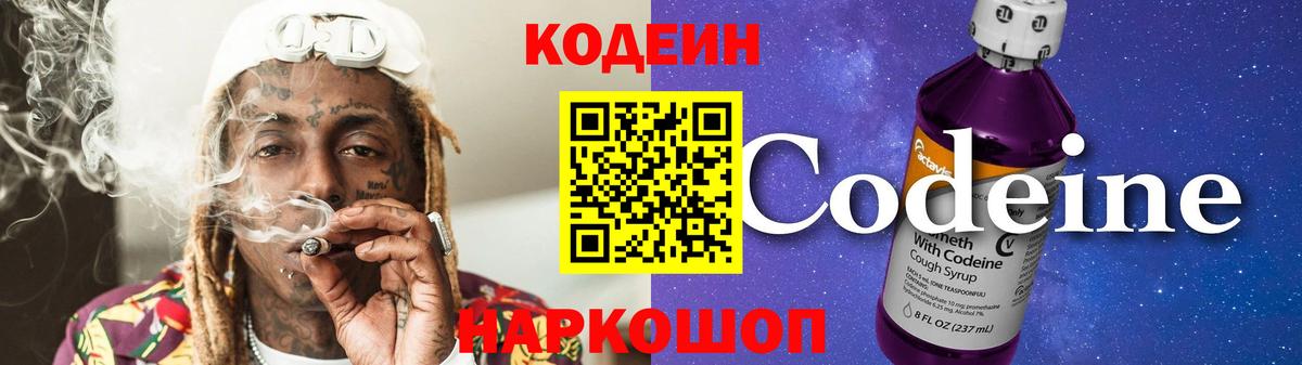 Кодеин напиток Lean (лин) Чусовой