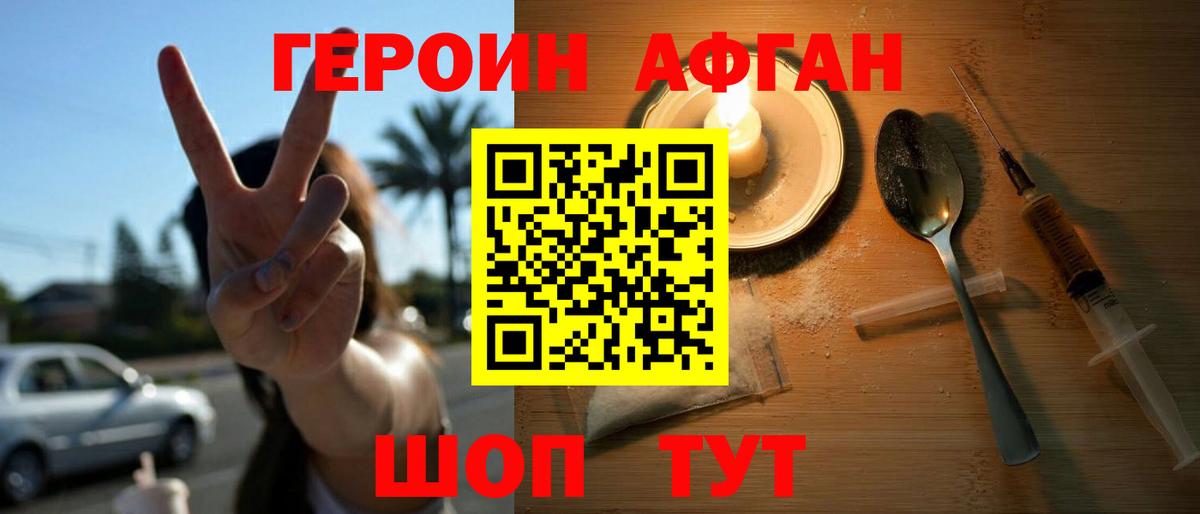 Героин  Героин афганец  Вход с VPN  Чусовой 