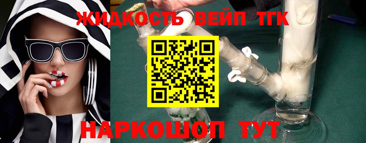 Чусовой  ТГК жижа  ТГК концентрат  Вход с VPN 